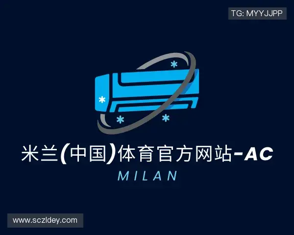 介绍米兰体育